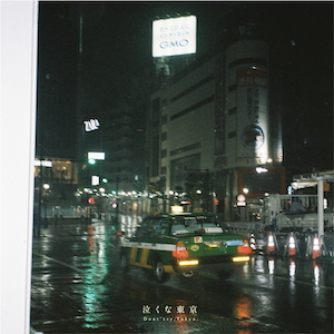「泣くな東京」