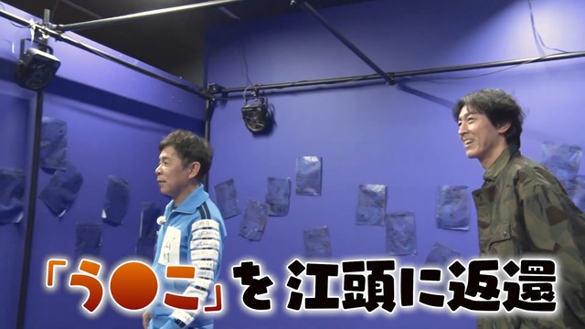 ナインティナインと共演し暴れる江頭