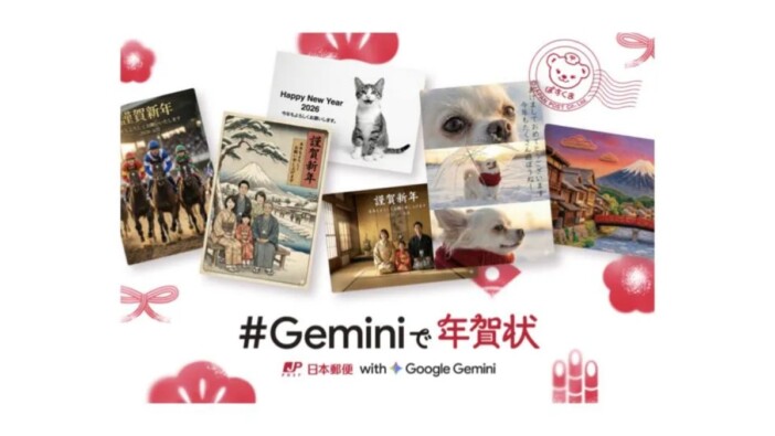Google × 日本郵便の「年賀状作成サイト」が公開