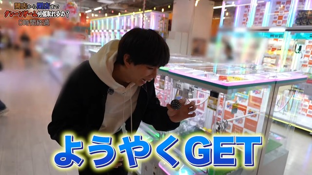 ゲームセンターを貸し切ってクレーンゲームをし続けるはじめしゃちょー