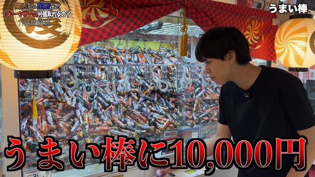 ゲームセンターを貸し切ってクレーンゲームをし続けるはじめしゃちょー