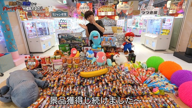 ゲームセンターを貸し切ってクレーンゲームをし続けるはじめしゃちょー