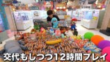 ゲームセンターを貸し切ってクレーンゲームをし続けるはじめしゃちょー