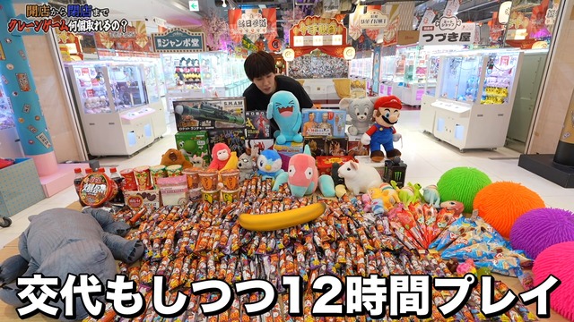 ゲームセンターを貸し切ってクレーンゲームをし続けるはじめしゃちょー