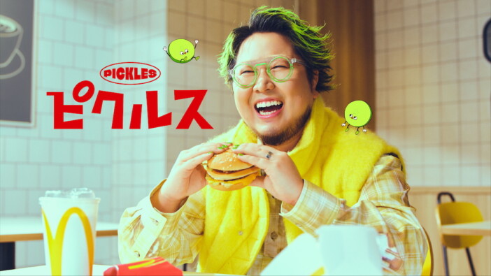 こっちのけんと、マクドナルドとのタイアップソング「ピクルス」配信リリース コラボMV公開も
