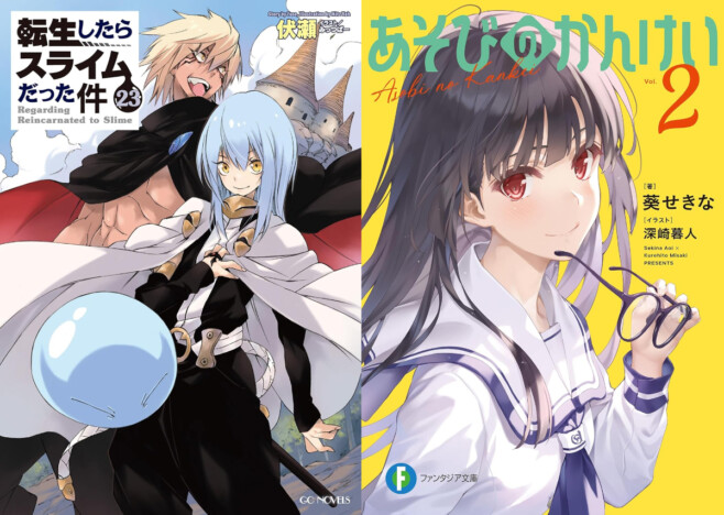 『転スラ』完結巻が1位 ラノベランキング