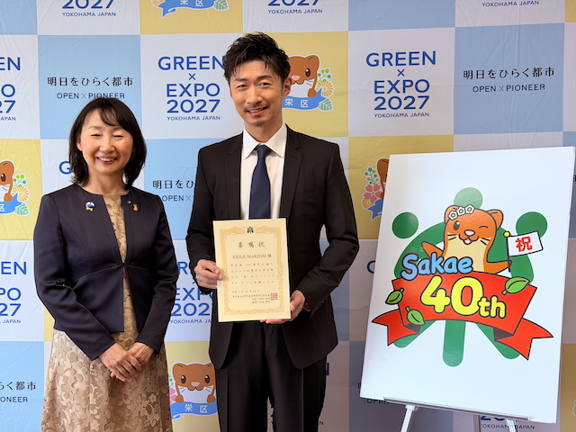 EXILE MAKIDAI 栄区40周年スペシャルサポーター就任式の模様