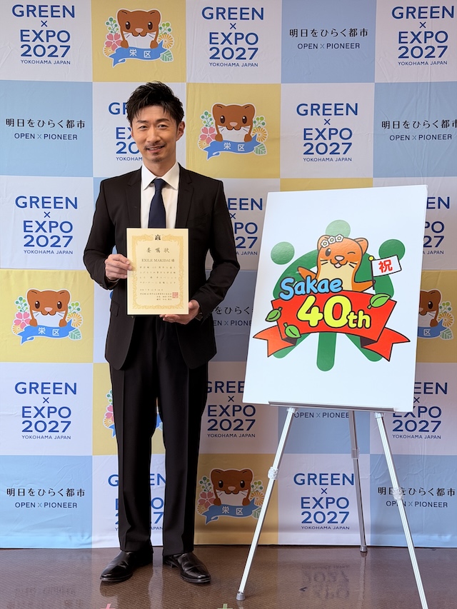 EXILE MAKIDAI 栄区40周年スペシャルサポーター就任式の模様