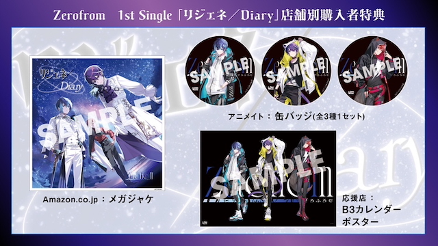 『リジェネ／Diary』購入特典