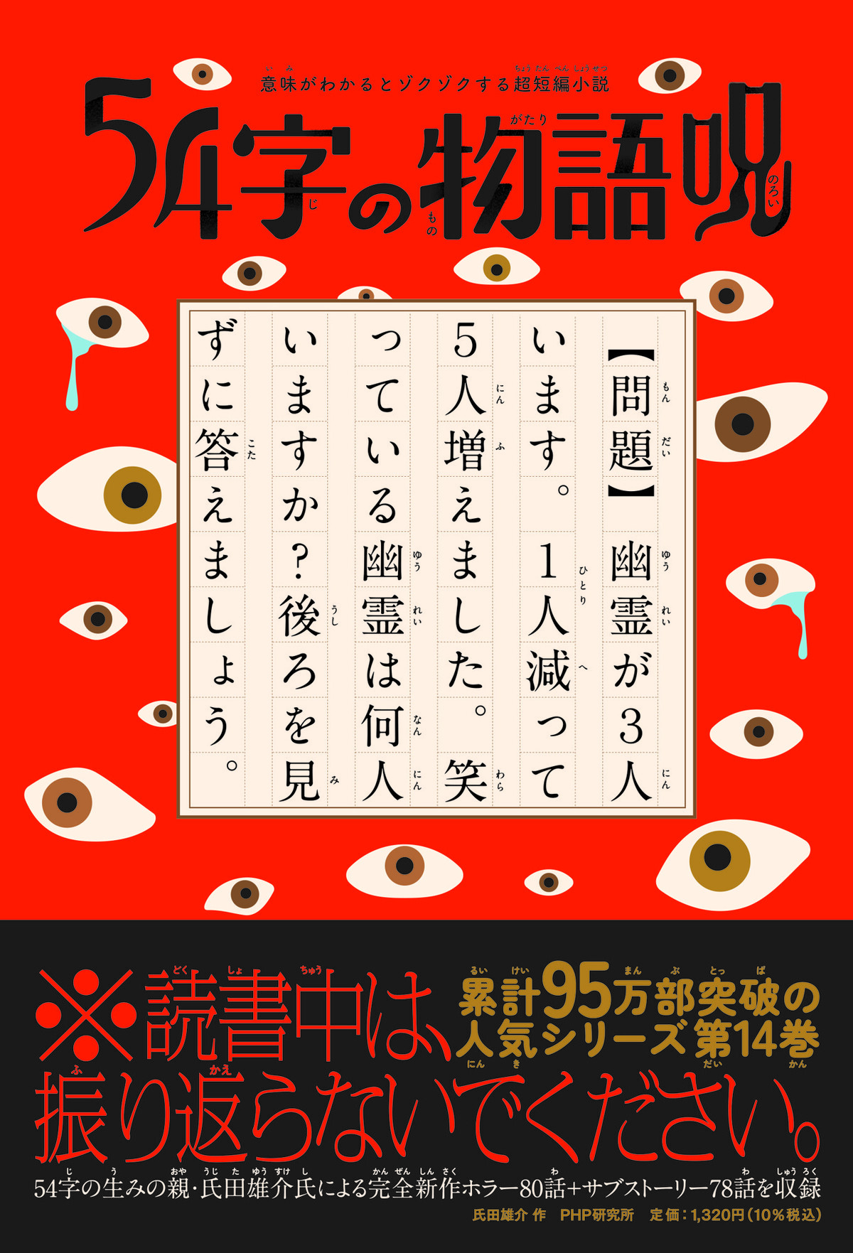 「54字の物語」シリーズ累計95万部突破の画像