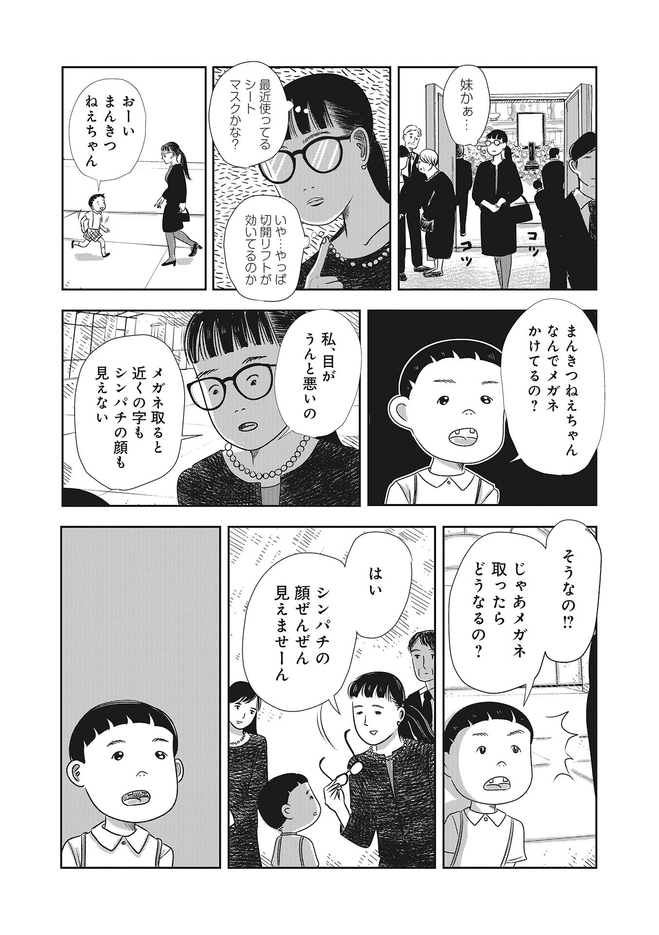 【漫画】40代が年齢を隠すために必要なものの画像