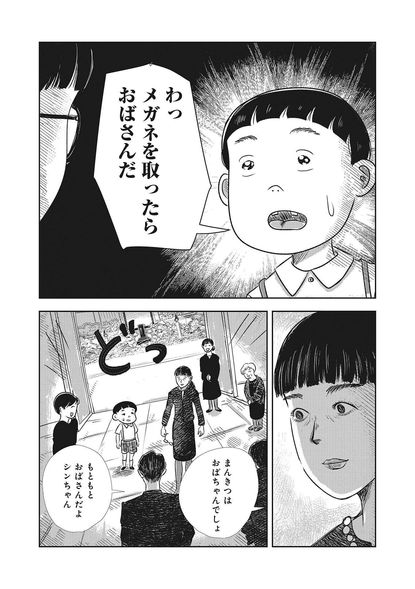 【漫画】40代が年齢を隠すために必要なものの画像