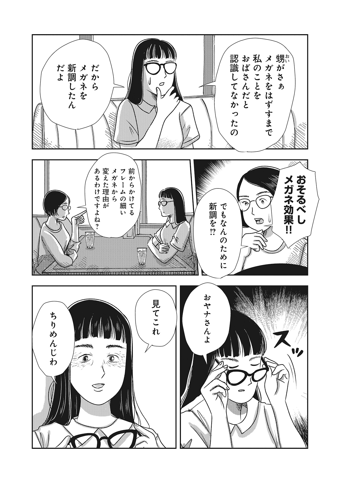【漫画】40代が年齢を隠すために必要なものの画像