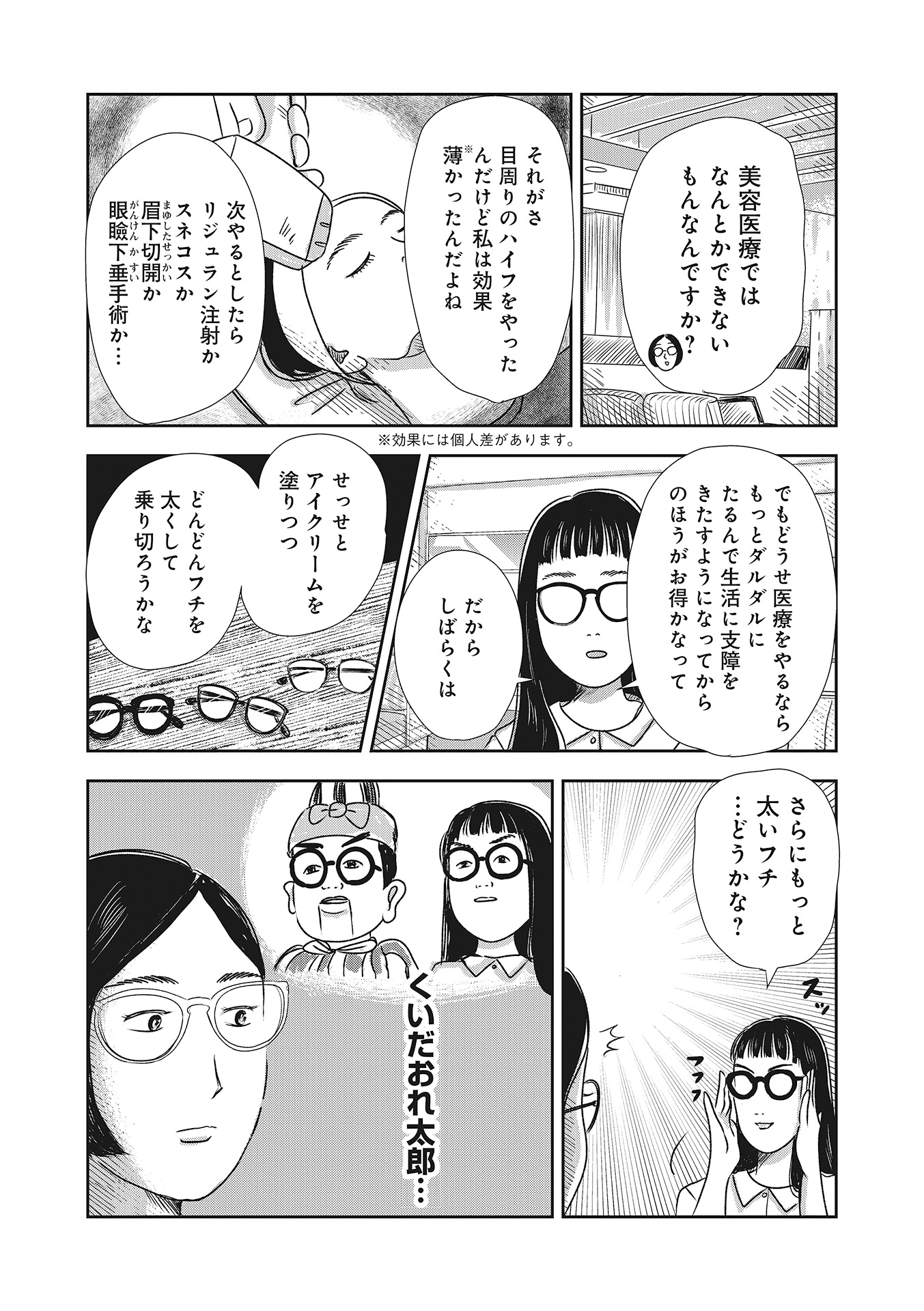 【漫画】40代が年齢を隠すために必要なものの画像
