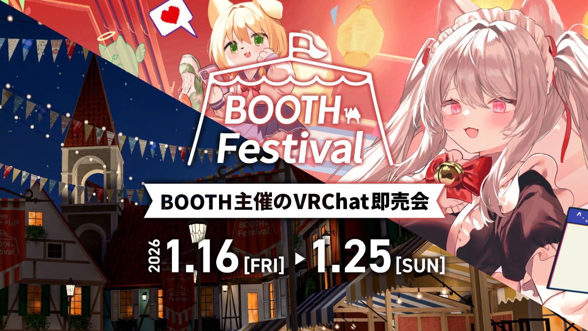 BOOTH、WebとVRChatの“連動即売会”を開催