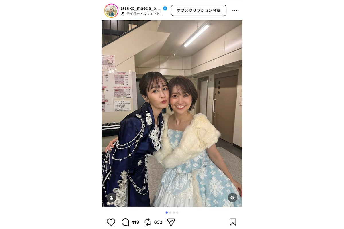 前田敦子「ねえ優子可愛すぎない？」 大島優子と頬を寄せ合う写真に