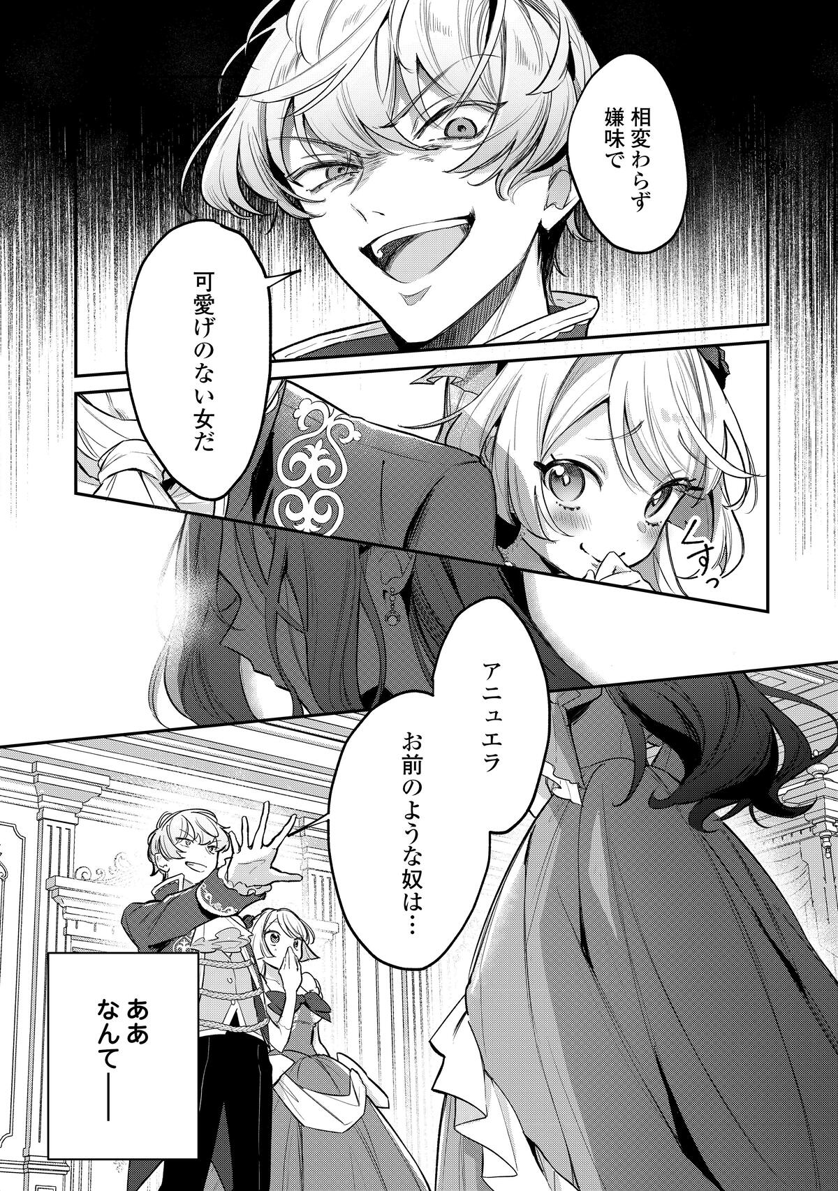 【漫画】愛人へと成り下がった令嬢の復讐劇の画像