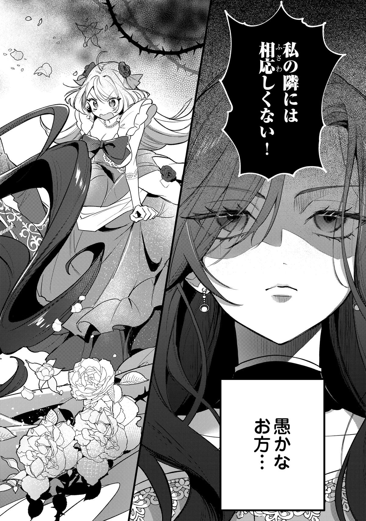 【漫画】愛人へと成り下がった令嬢の復讐劇の画像