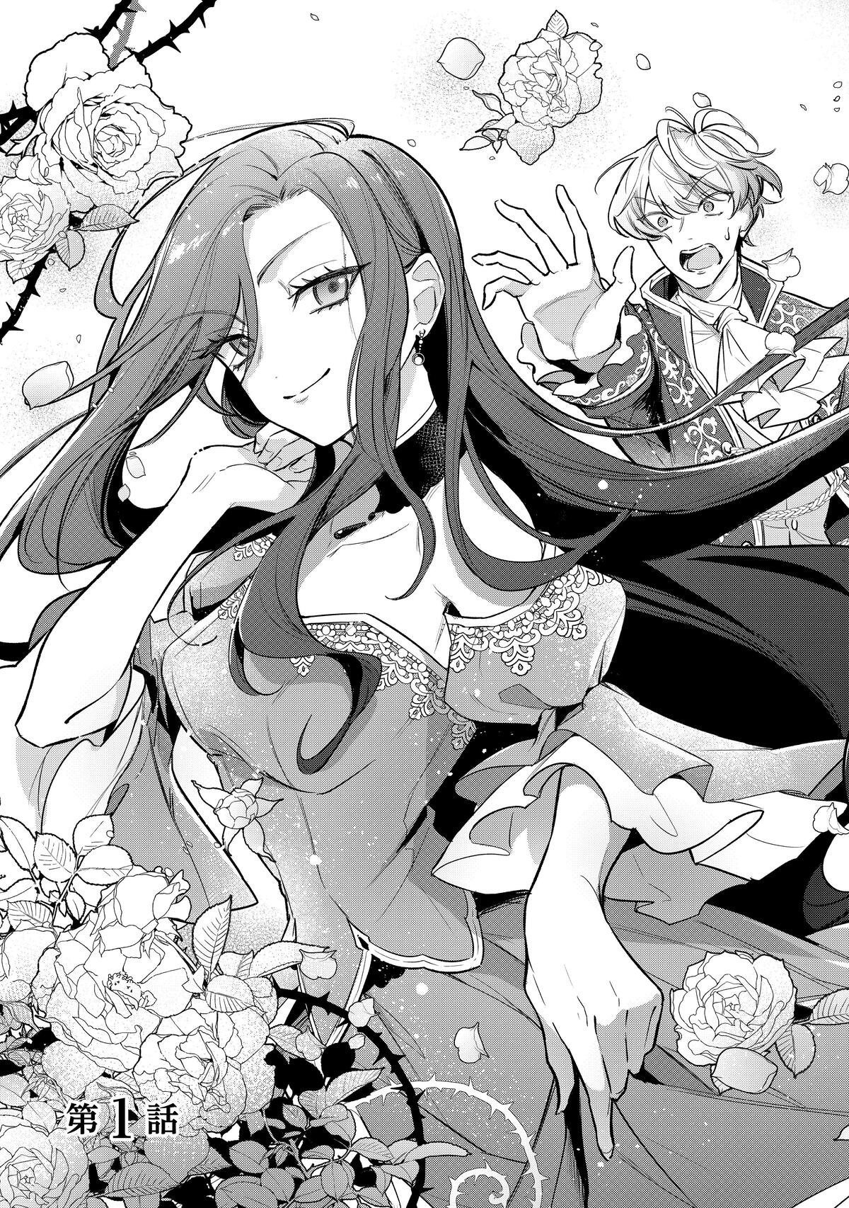 【漫画】愛人へと成り下がった令嬢の復讐劇の画像