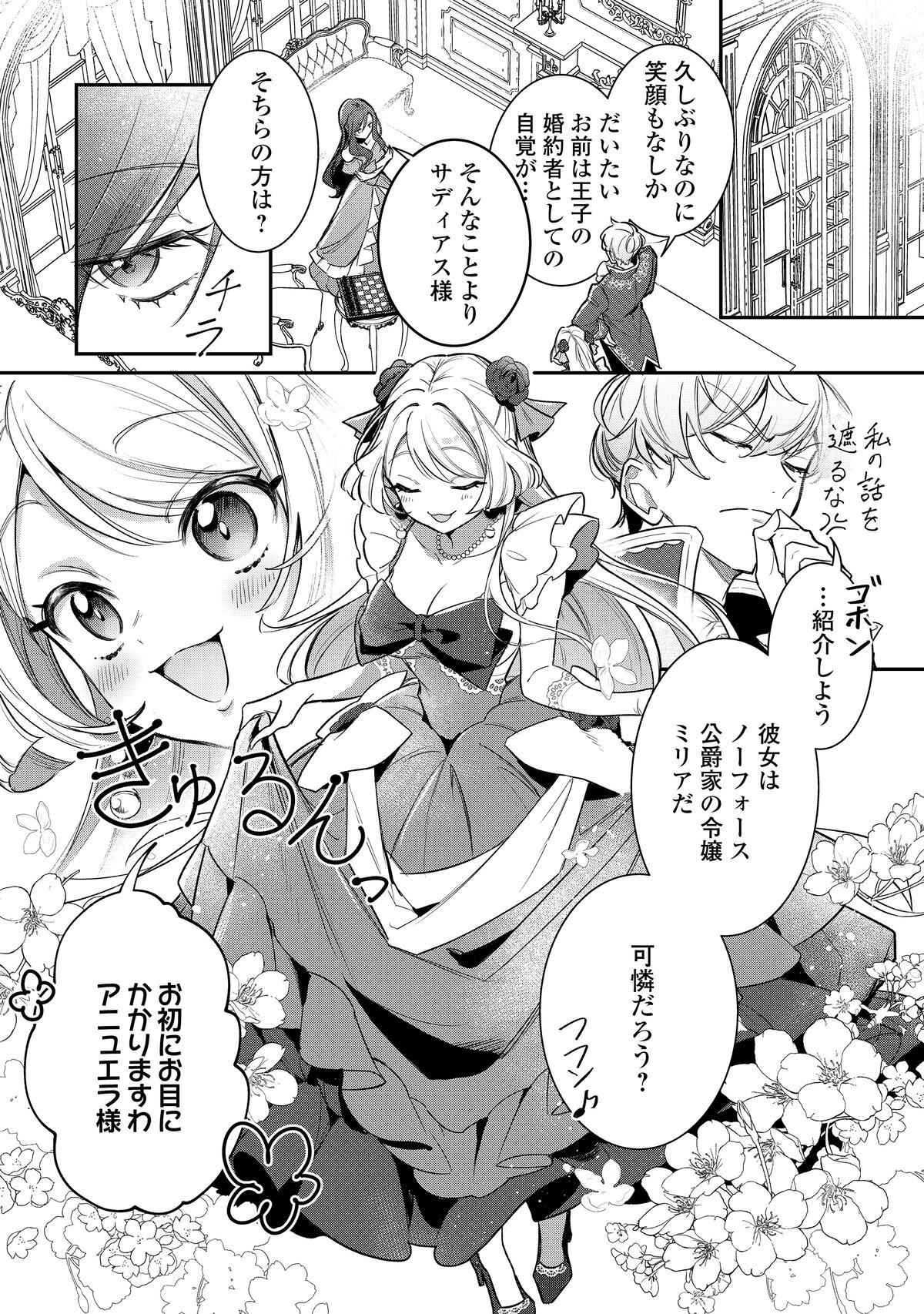 【漫画】愛人へと成り下がった令嬢の復讐劇の画像