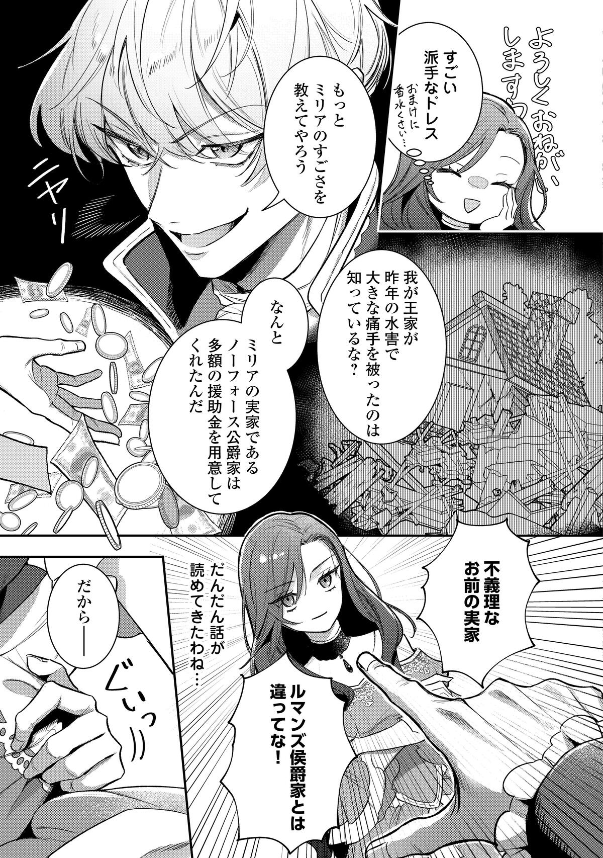 【漫画】愛人へと成り下がった令嬢の復讐劇の画像