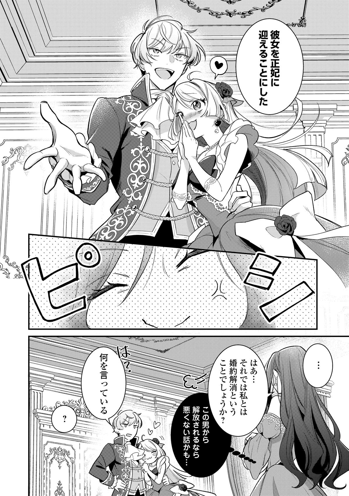 【漫画】愛人へと成り下がった令嬢の復讐劇の画像