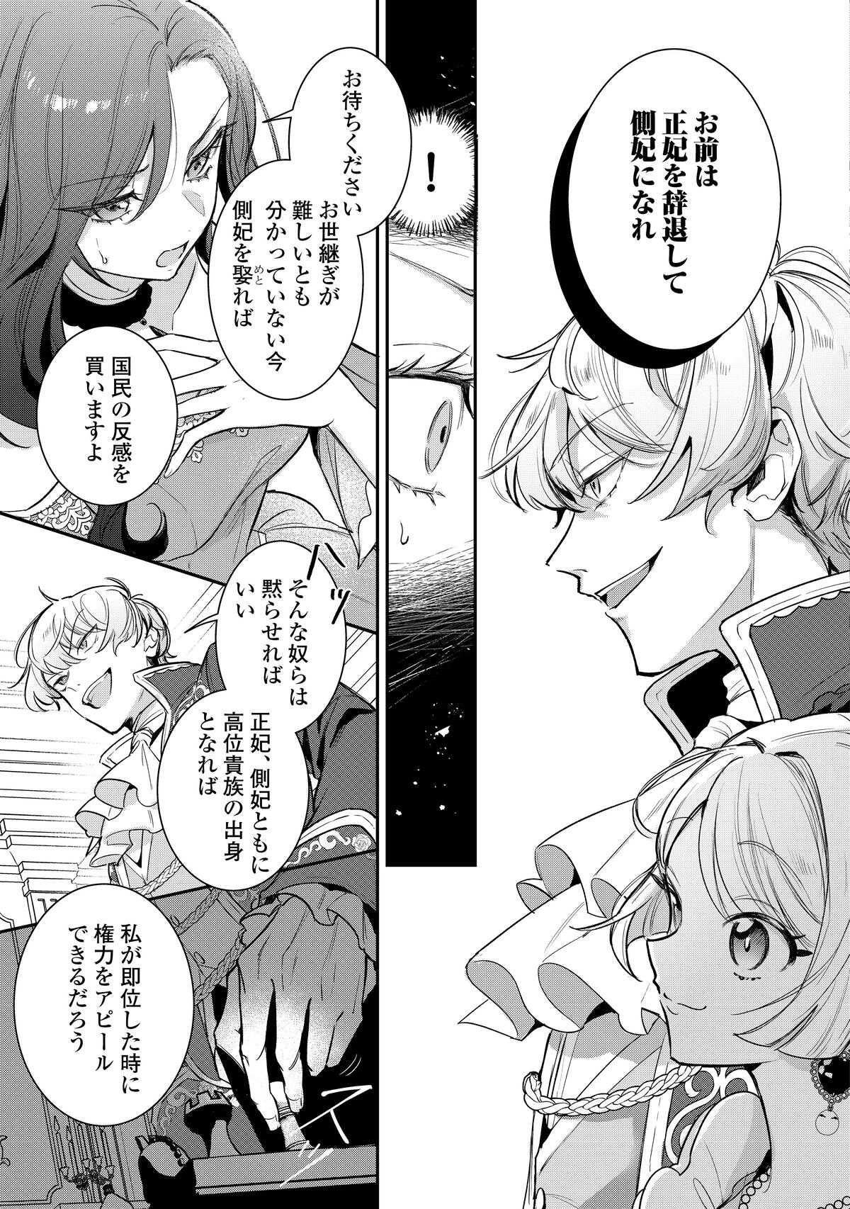 【漫画】愛人へと成り下がった令嬢の復讐劇の画像