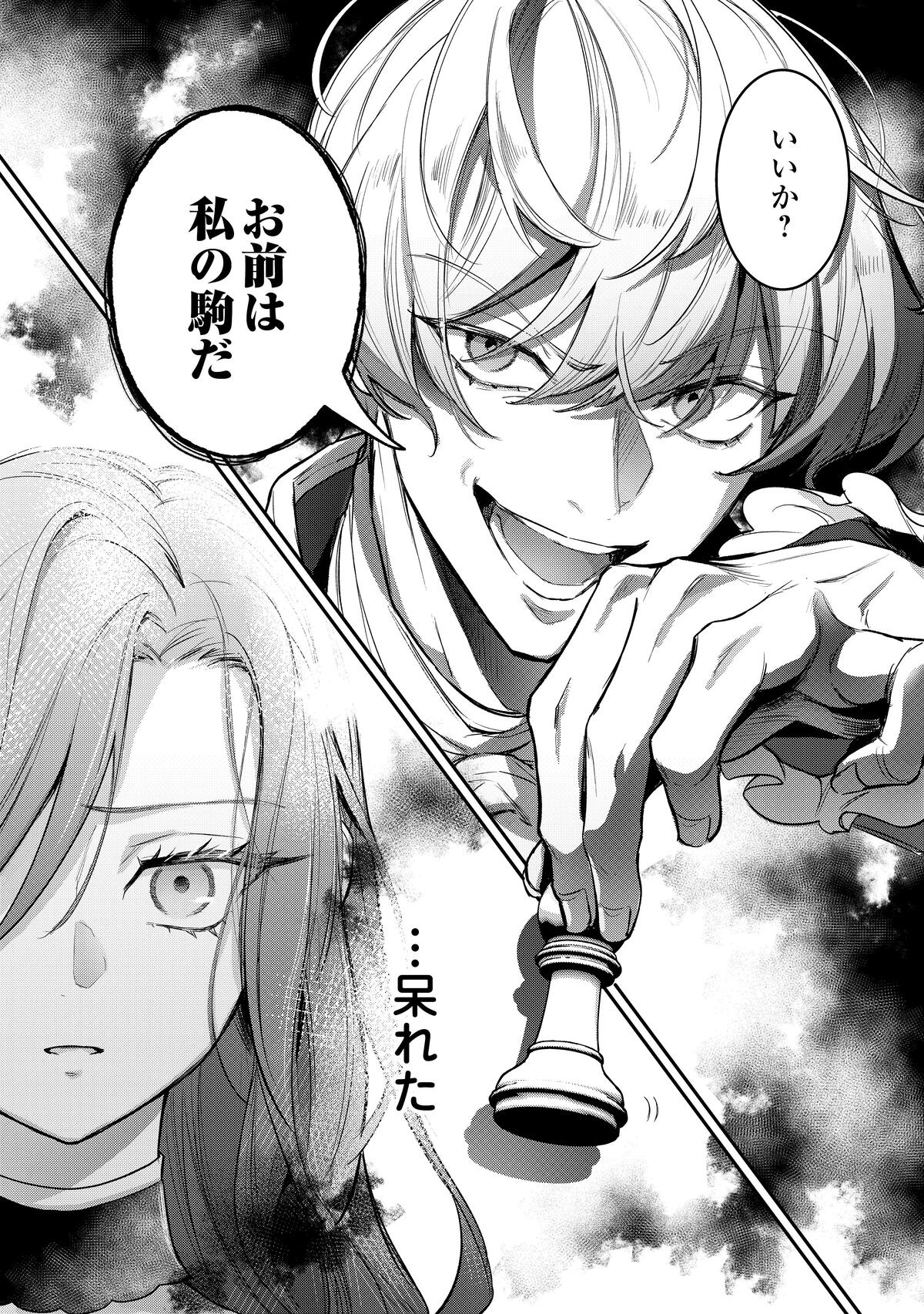 【漫画】愛人へと成り下がった令嬢の復讐劇の画像