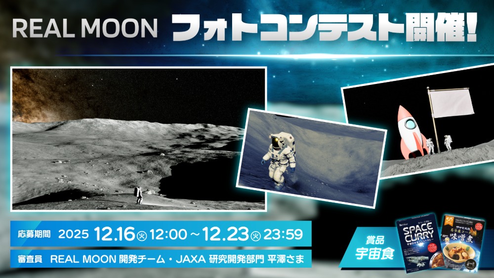 REAL MOON　フォトコンテスト