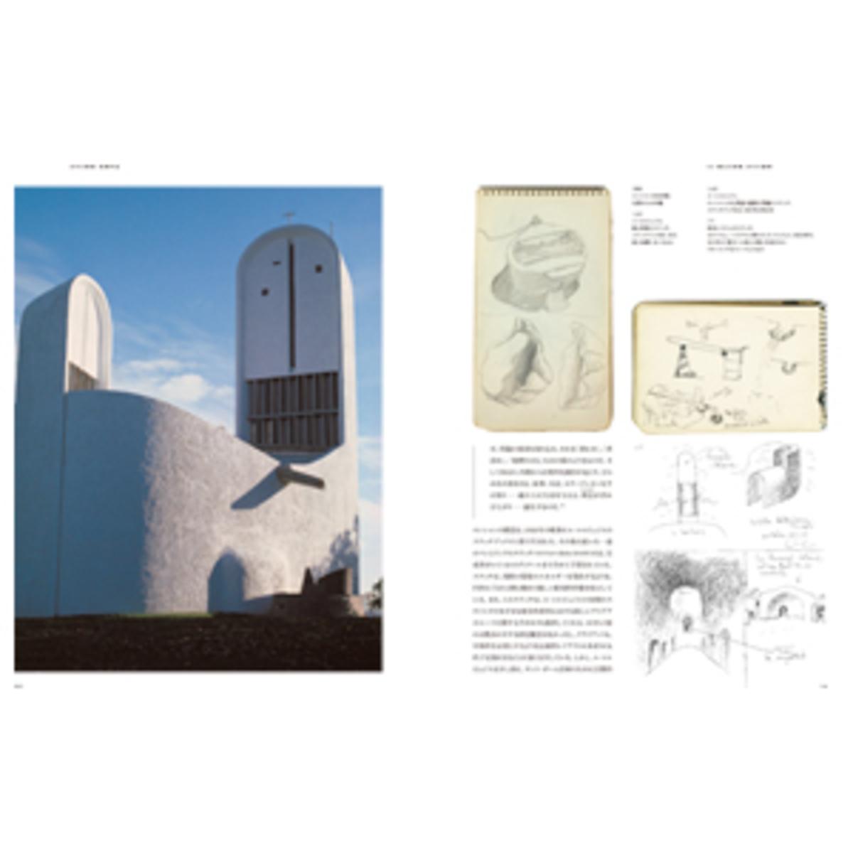 『ル・コルビュジエ　理念と形態』発売の画像