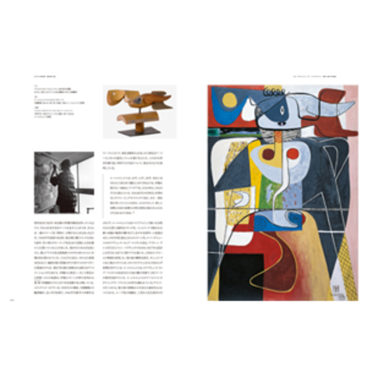 『ル・コルビュジエ　理念と形態』発売の画像