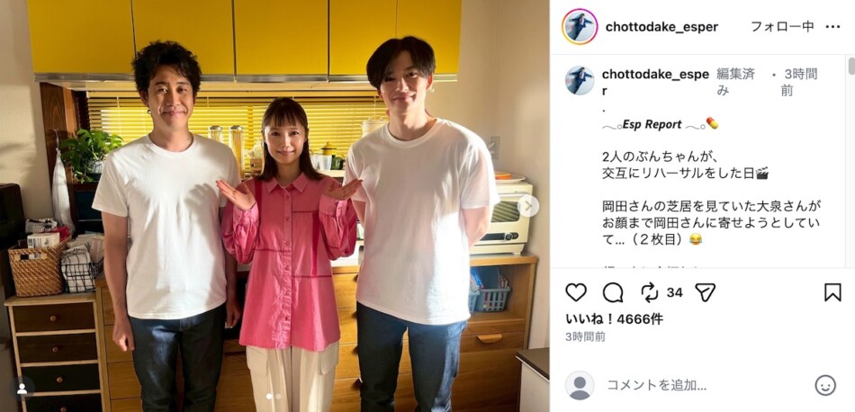 大泉洋が岡田将生の表情をモノマネ