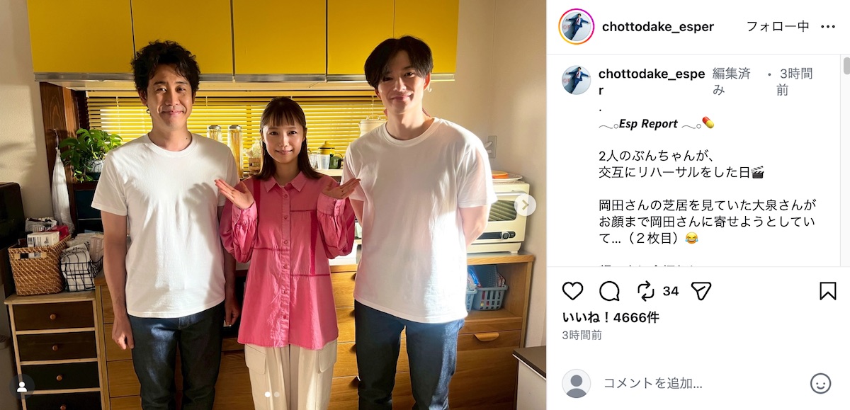 『ちょっとだけエスパー』公式Instagramより