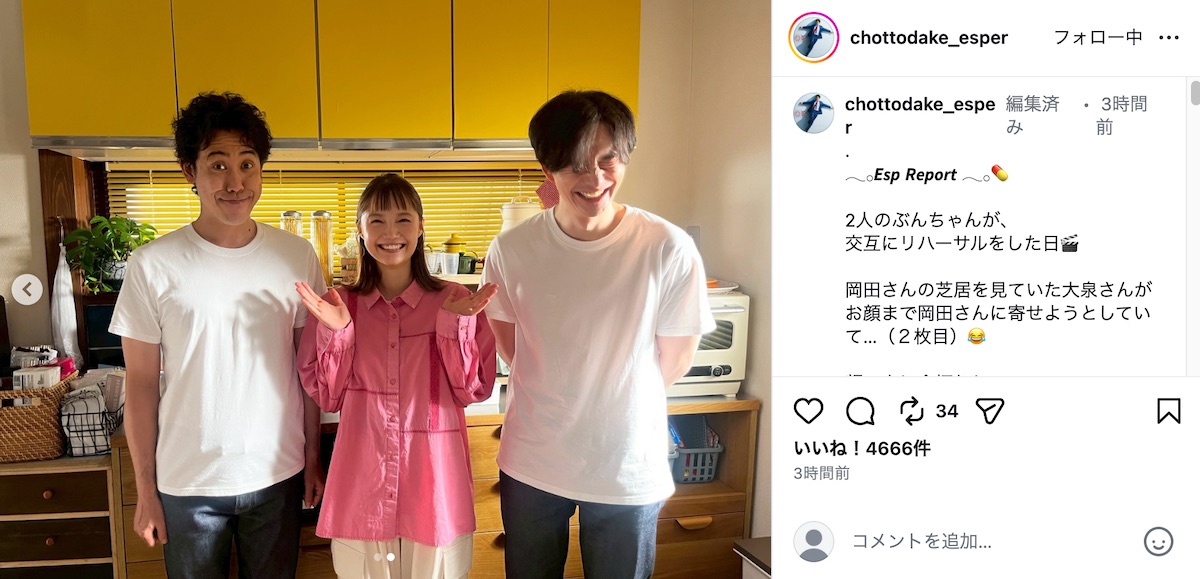 『ちょっとだけエスパー』公式Instagramより