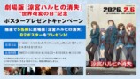 『涼宮ハルヒの消失』入プレ1週目はミニ色紙の画像