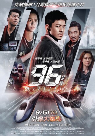 2025年台湾映画で興行収入1位の大ヒット リン・ボーホン主演『96分』2026年3月13日公開