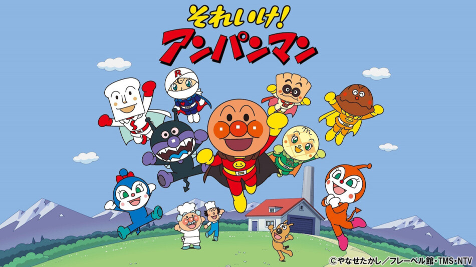 アニメ『それいけ！アンパンマン』初のTVer配信開始｜Real Sound