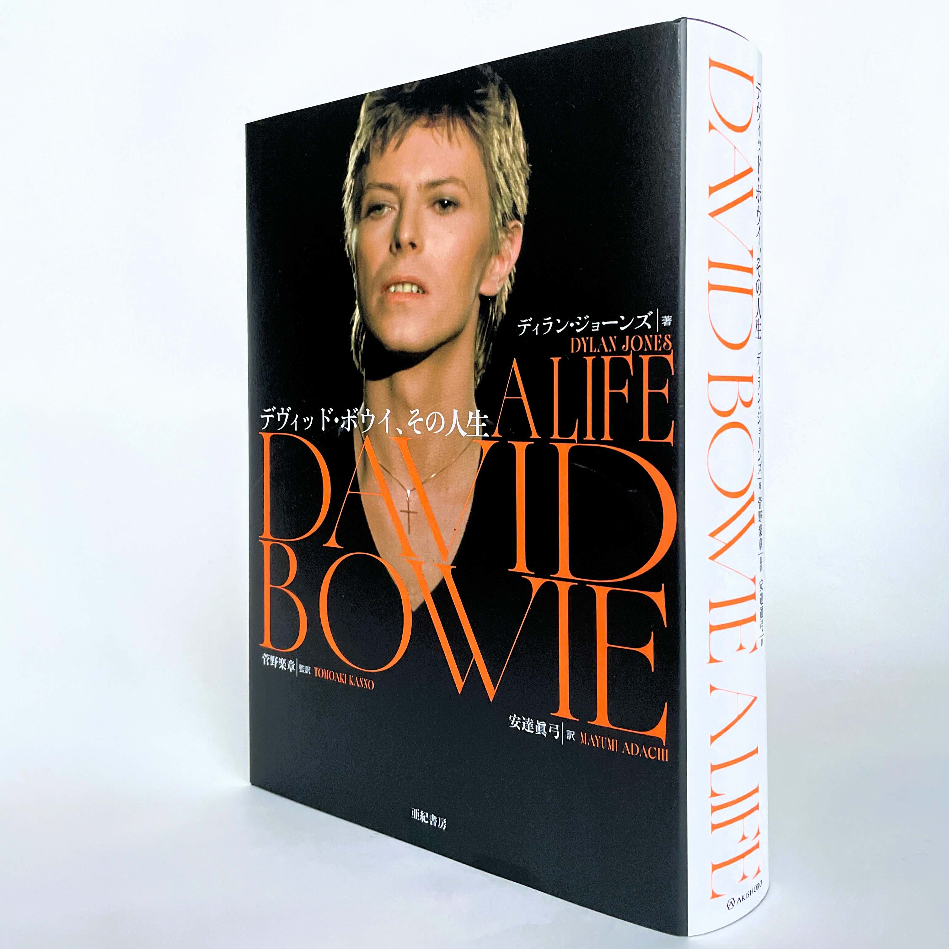 デヴィッド・ボウイの伝記が発売