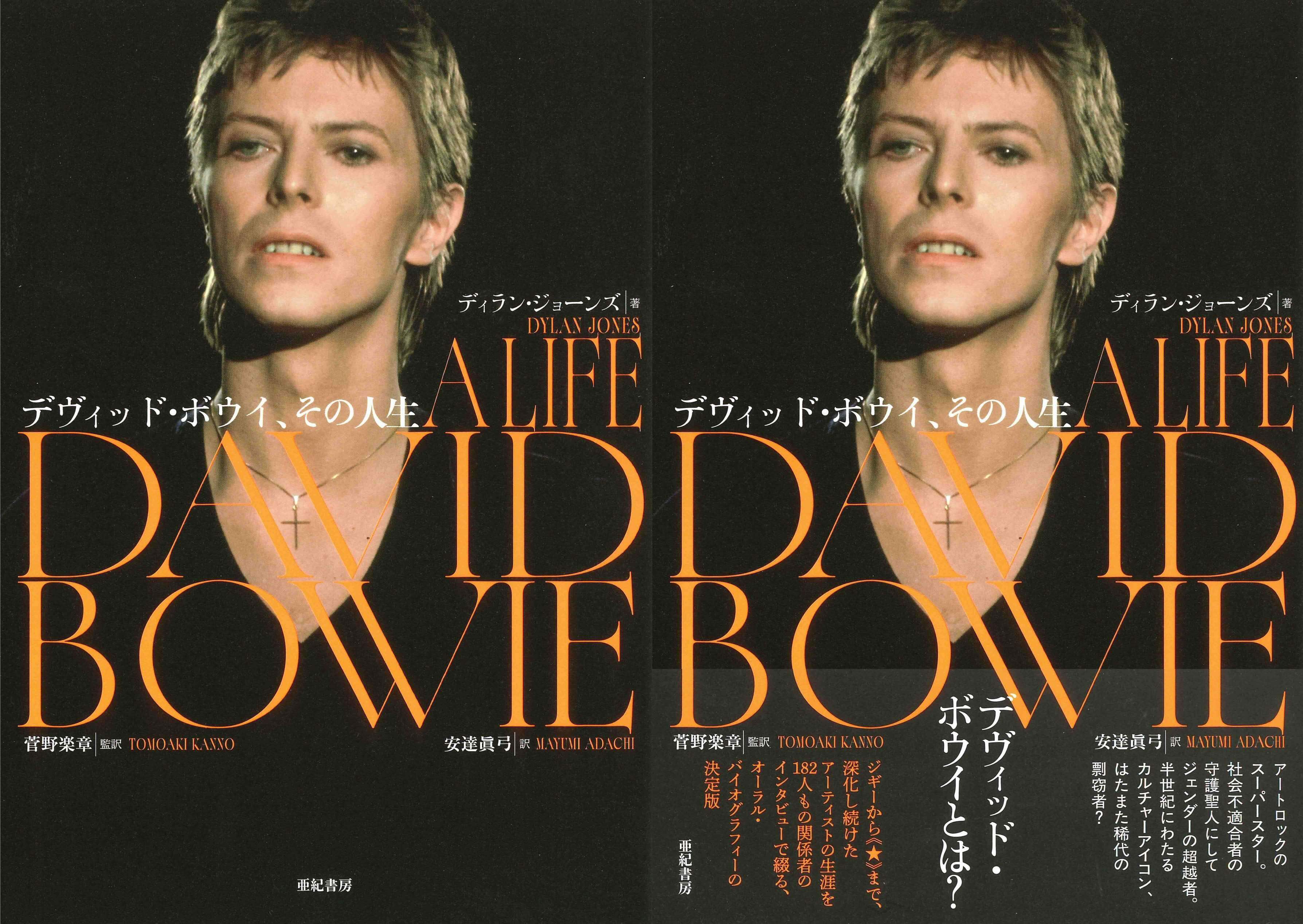 デヴィッド・ボウイの伝記が発売の画像