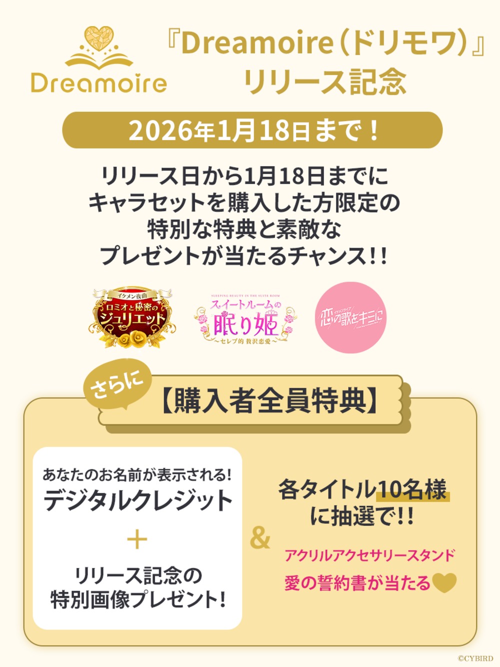 リリース記念キャンペーン