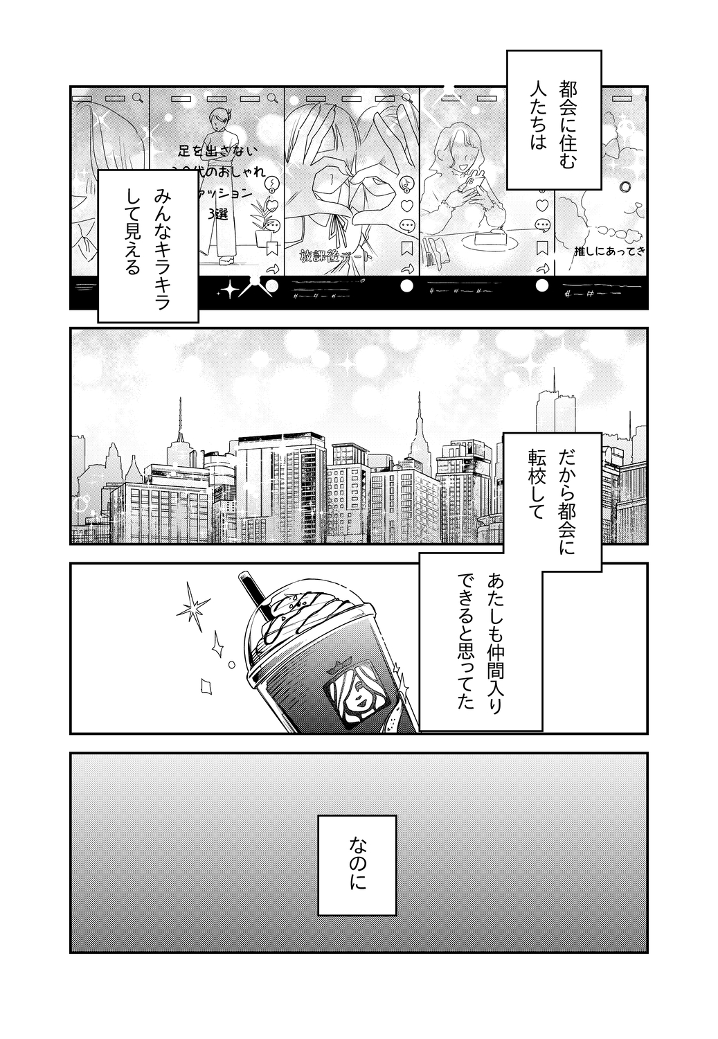 【漫画】田舎のJK、都会で"わびさび"を学ぶの画像