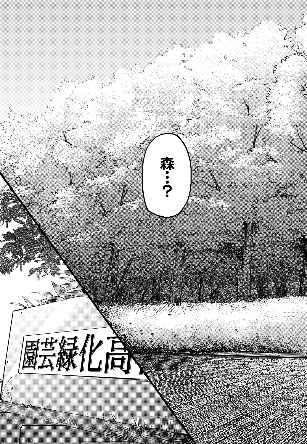 【漫画】田舎のJK、都会で"わびさび"を学ぶの画像