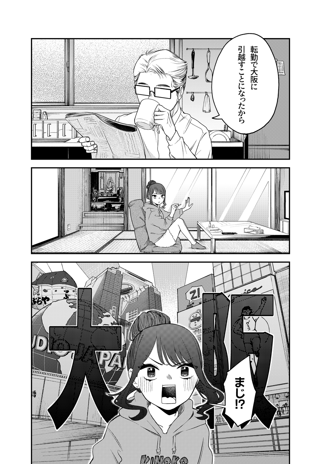 【漫画】田舎のJK、都会で"わびさび"を学ぶの画像