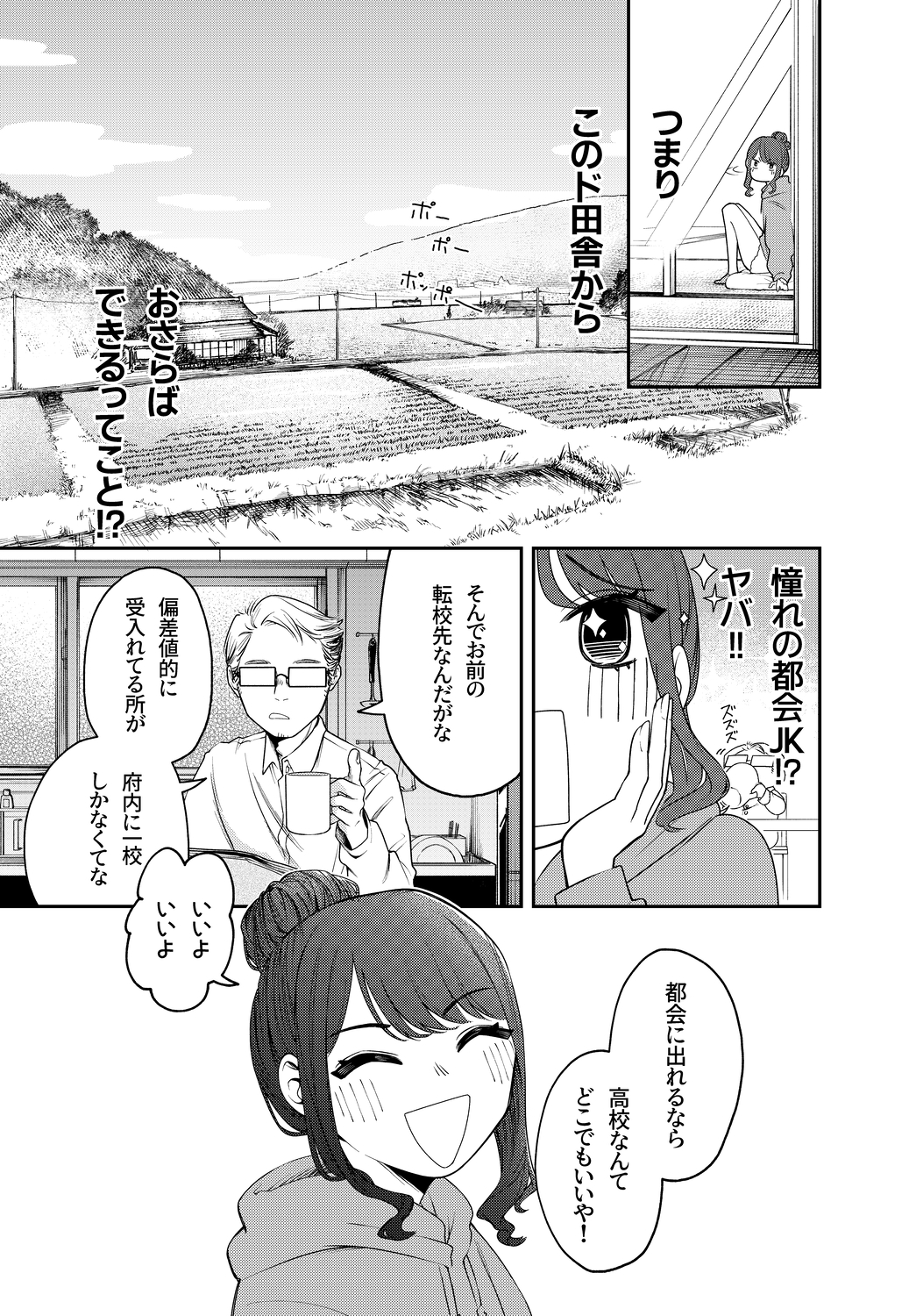 【漫画】田舎のJK、都会で"わびさび"を学ぶの画像