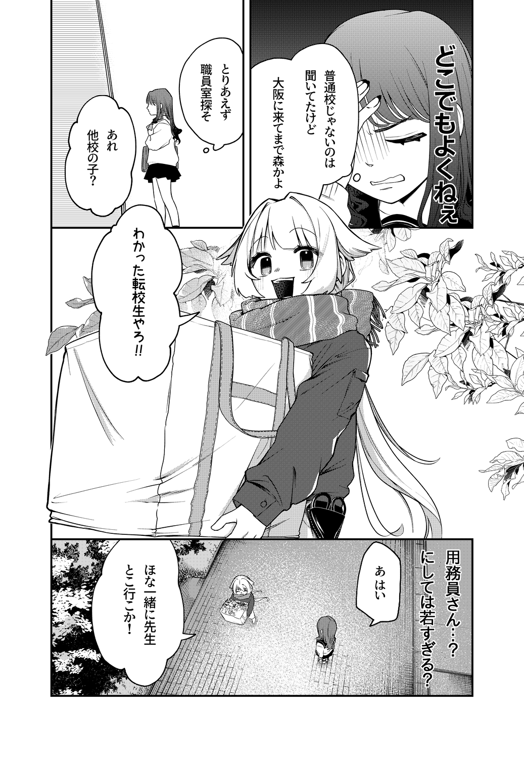 【漫画】田舎のJK、都会で"わびさび"を学ぶの画像