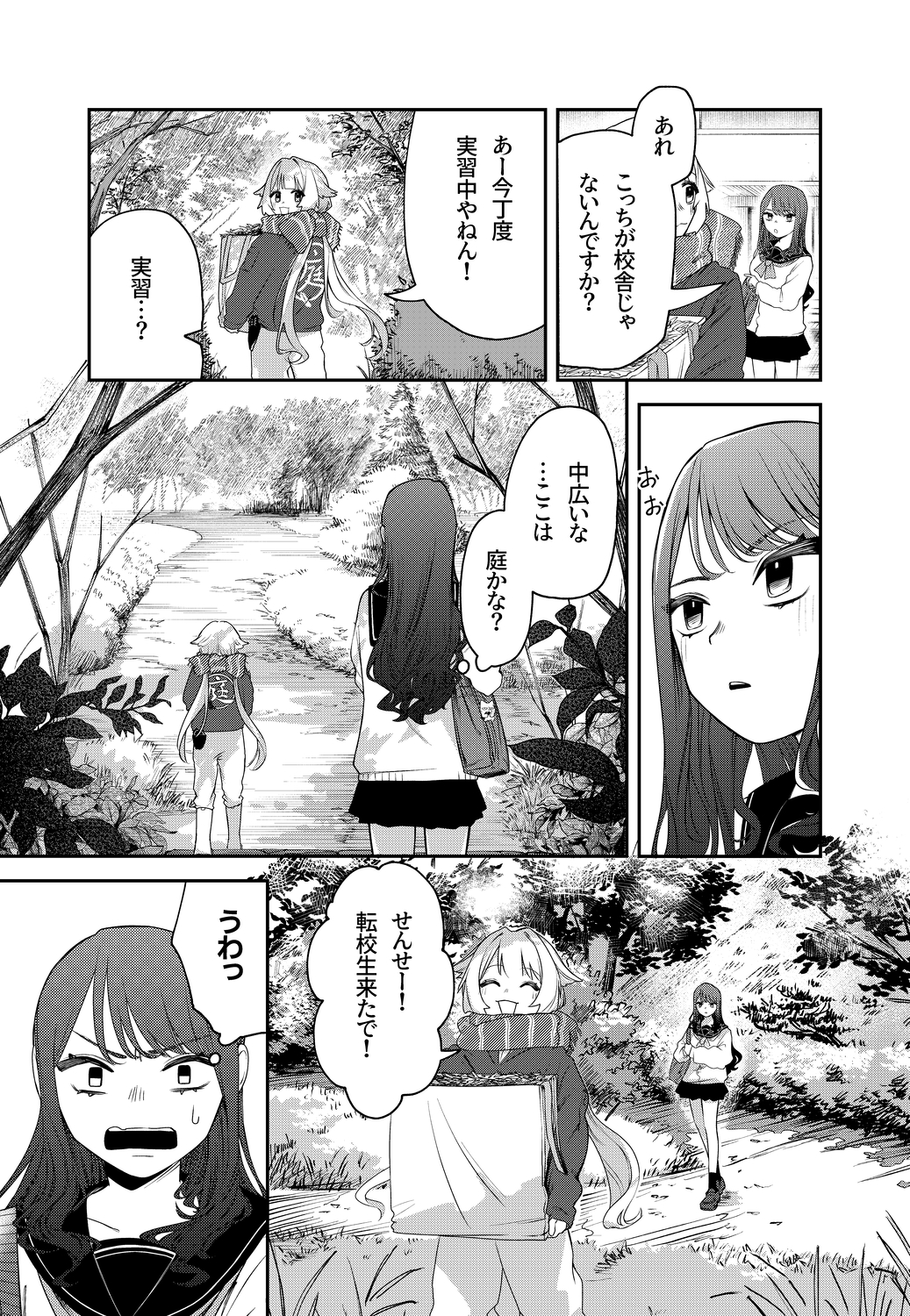 【漫画】田舎のJK、都会で"わびさび"を学ぶの画像