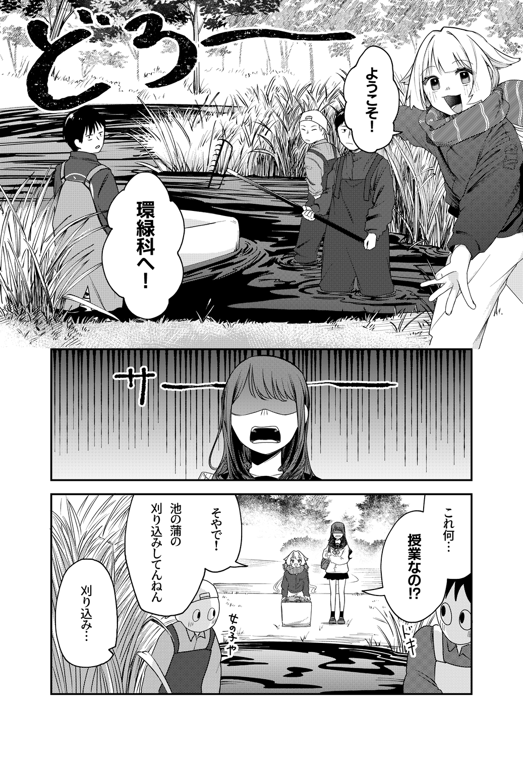 【漫画】田舎のJK、都会で"わびさび"を学ぶの画像