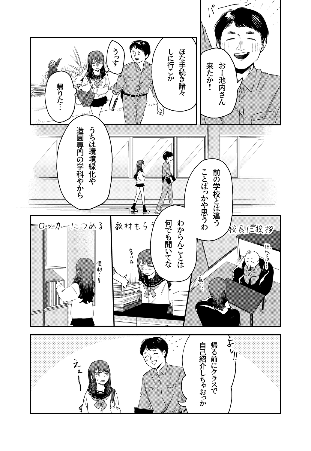 【漫画】田舎のJK、都会で"わびさび"を学ぶの画像