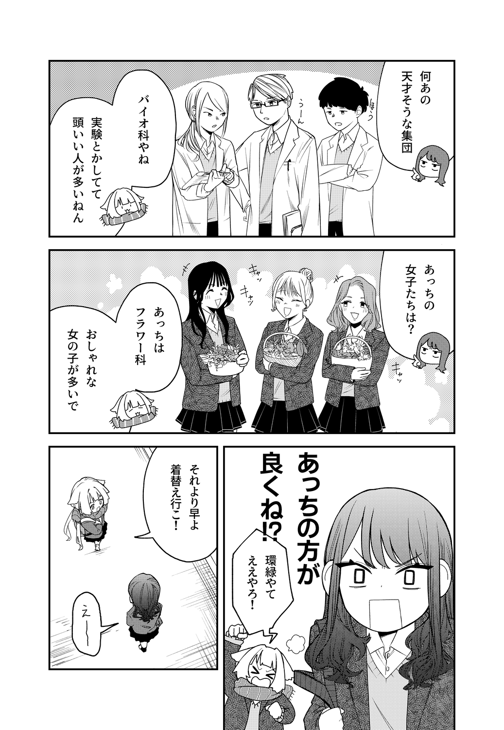 【漫画】田舎のJK、都会で"わびさび"を学ぶの画像