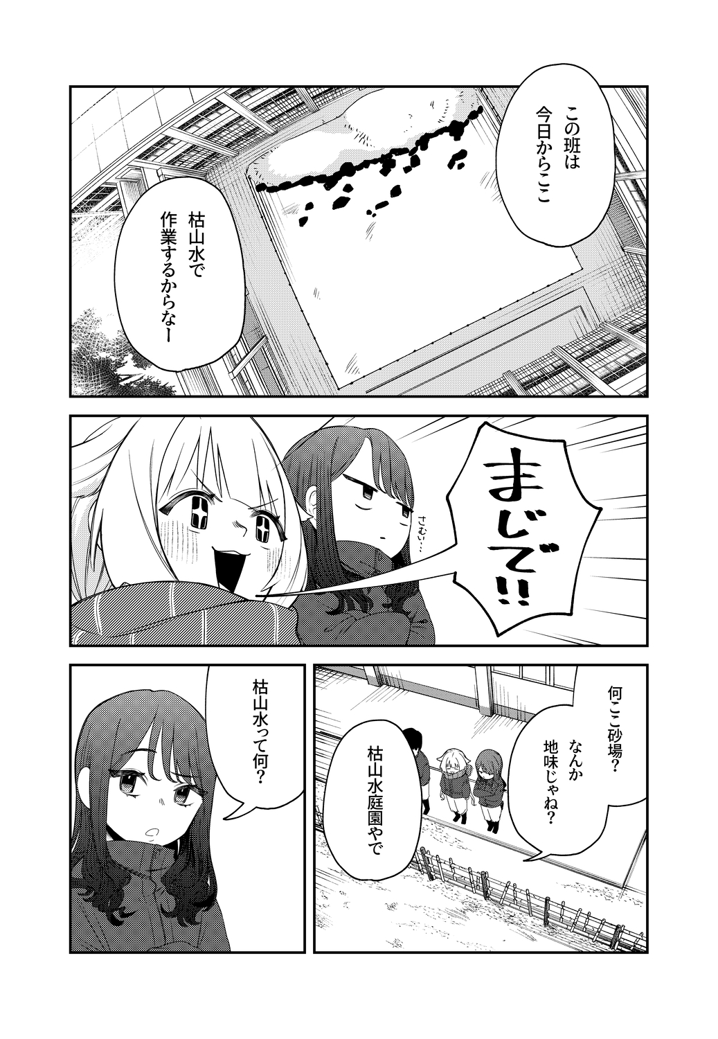 【漫画】田舎のJK、都会で"わびさび"を学ぶの画像